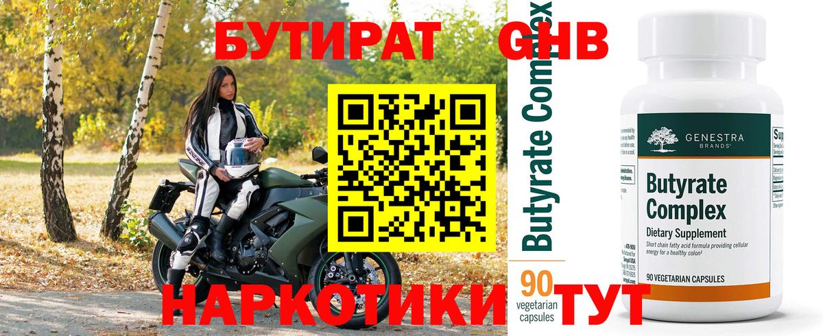 Выкса  Бутират оксибутират  Бутират  Вход с VPN 