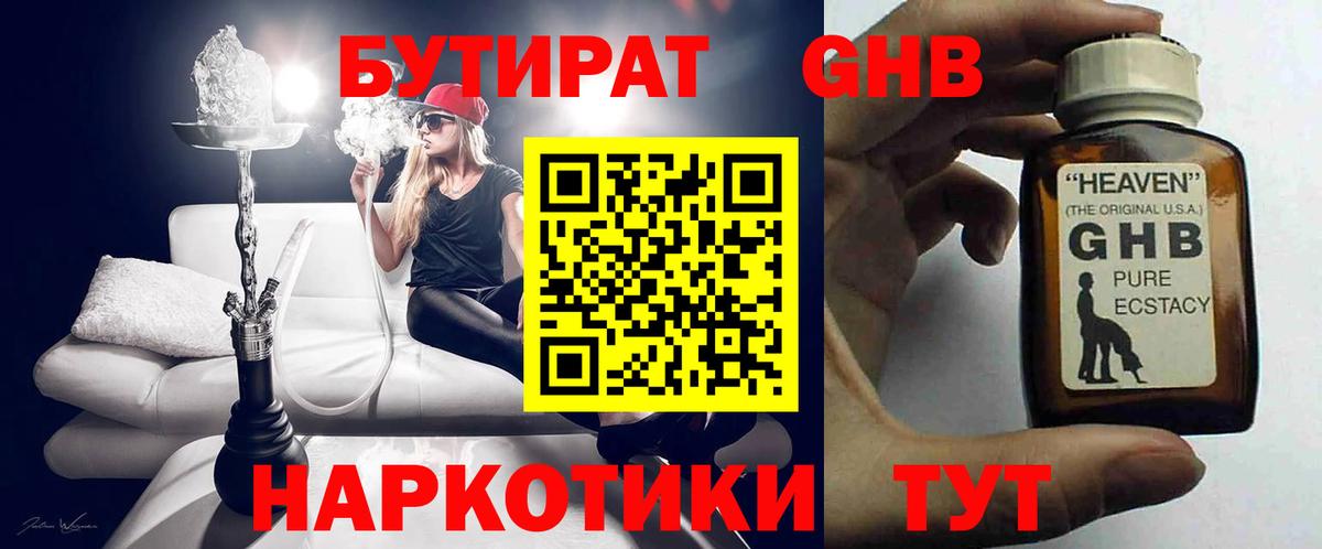 Бутират 1.4BDO Выкса