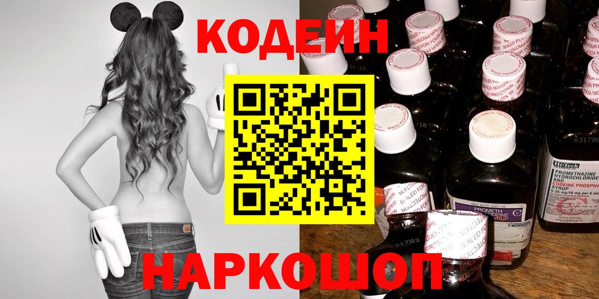 как найти наркотики  Кодеиновый сироп Lean Purple Drank  Кодеиновый сироп Lean Purple Drank  Вход с VPN  Выкса 